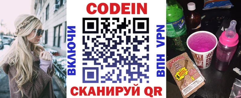 Codein напиток Lean (лин)  Нязепетровск 